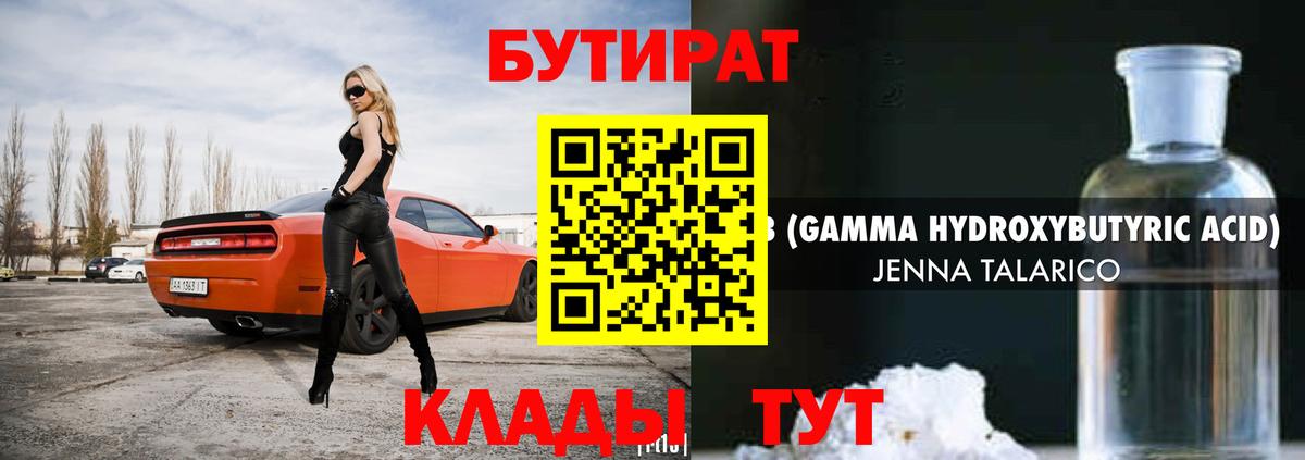 Бутират оксана  Вход с VPN  Бутират  Абакан 