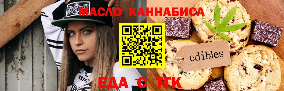 Абакан  Печенье с ТГК марихуана  Вход с VPN 