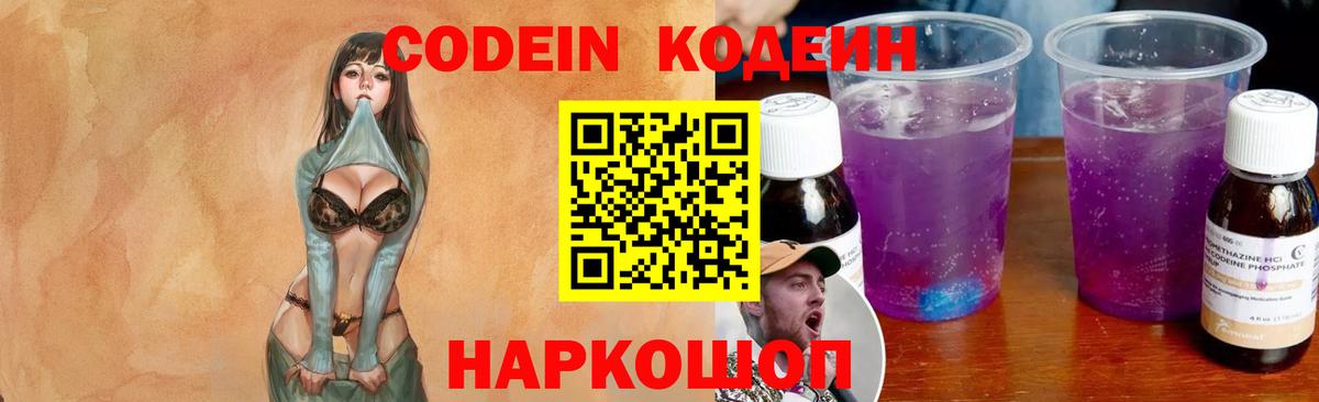 Абакан  Кодеин Purple Drank  Вход с VPN 