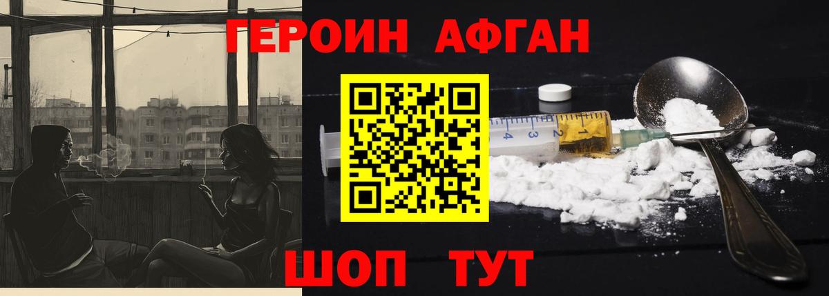 ГЕРОИН афганец Абакан