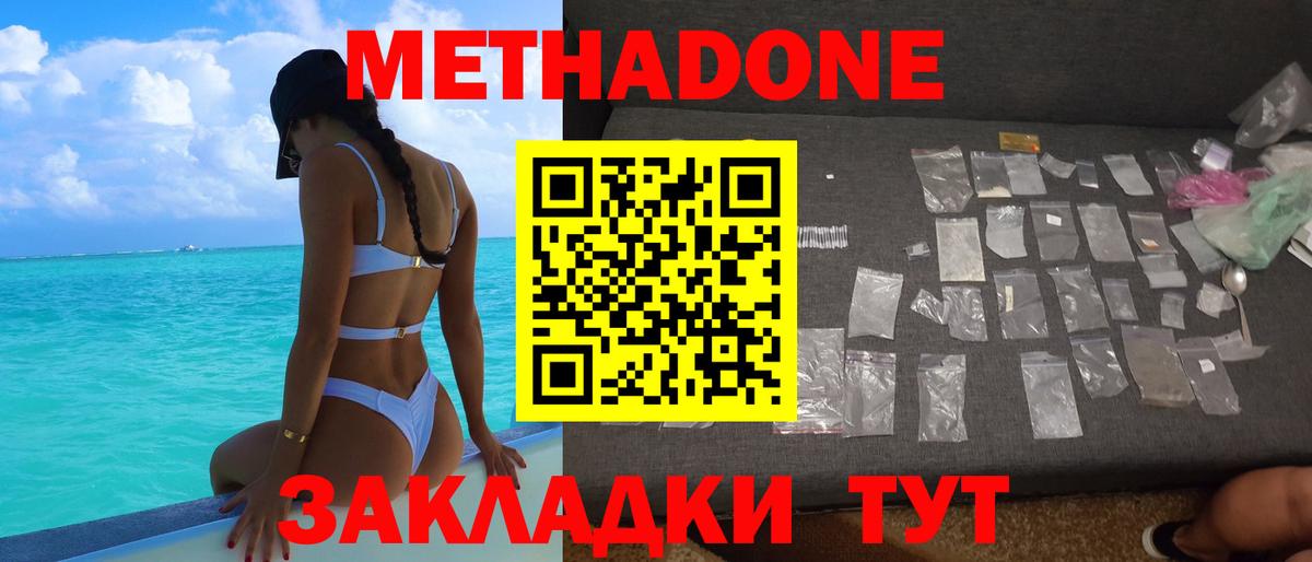 МЕТАДОН VHQ  МЕТАДОН белоснежный  Вход с VPN  Абакан 